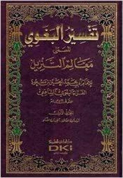 Tafsir Al Baghawi 4 Volume Set Al Husayn Ibn Masud Baghawi