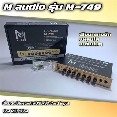 ปรีแอมป์คาราโอเกะ ปรีไมล์ Audio รุ่น M 749 เชื่อมต่อบลูทูธusb ได้