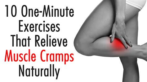 10 One Minute Exercises That Relieve Muscle Cramps Naturally Muscle