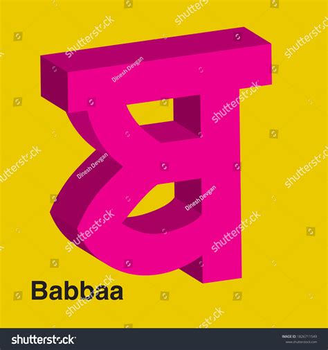Punjabi Alphabet Letter 3d Shape Gurmukhiba Stock Vector Royalty Free