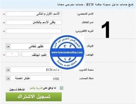 2 طريقه التسجيل في توكلنا. طريقة تسجيل حساب ecn فى شركة NSFX المرخصة | Accounting