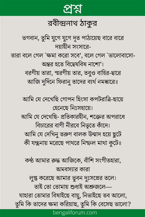 Proshno Kobita Rabindranath Tagore In Bengali In