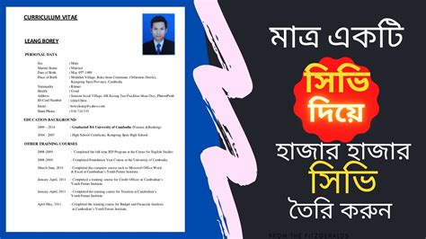 How To Create Bangla Cv With Bangla Fontসম্পূর্ণ বাংলায় Youtube