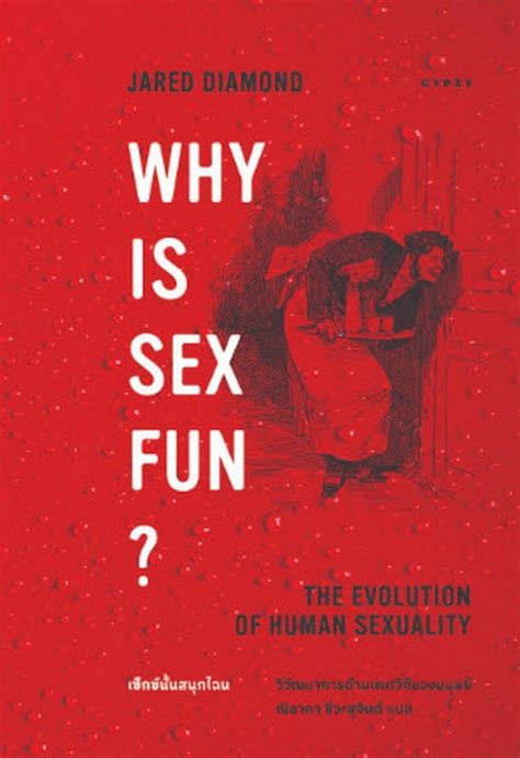 Why Is Sex Fun The Evolution Of Human Sexuality เซ็กซ์นั้นสนุกไฉน วิวัฒนาการด้านเพศวิถีของ