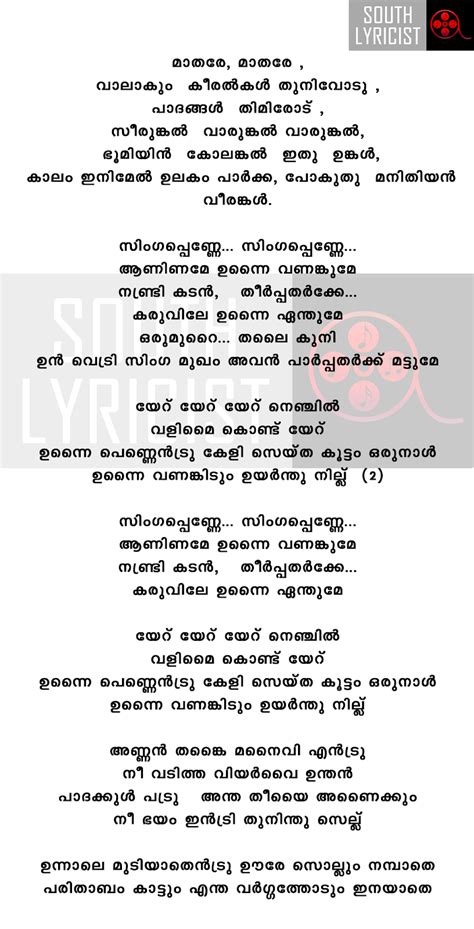 These new tamil songs have made people hum along with their tunes for hours. Singappenney Tamil song lyrics in Malayalam-Bigil