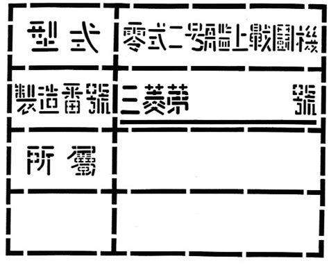 Zero Fuselage Identification Stencil