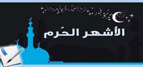 اصح آنست كه چهار ماهى كه مشركان. عدد الأشهر الحرم - موضوع