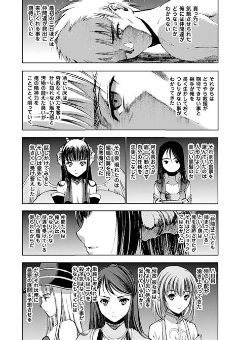 Solo Female 魔王の始め方 THE COMIC 第11 13話 Kiss Hentaix me