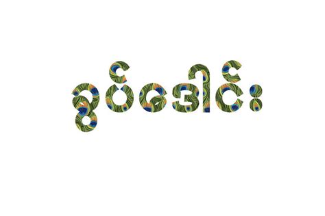 Myanmar Font On Behance