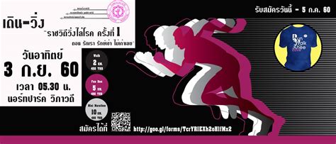 งาน หางาน สมัครงาน รับสมัครด่วน ! ราชวิถีวิ่งไล่โรค ครั้งที่ 1