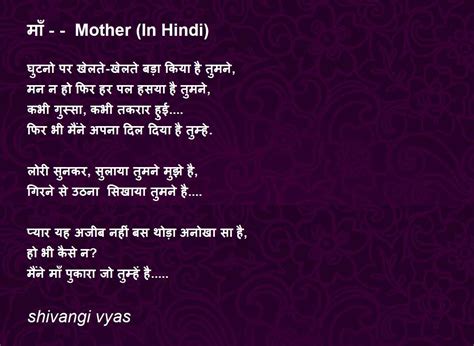 A Poem On Mother In Hindi