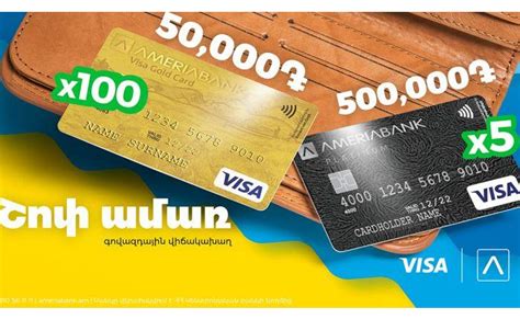 ՇՈՓ ԱՄԱՌvisa Gold 50000 ԴՐԱՄՈՎ ԵՎ Visa Platinum 500000 ԴՐԱՄՈՎ