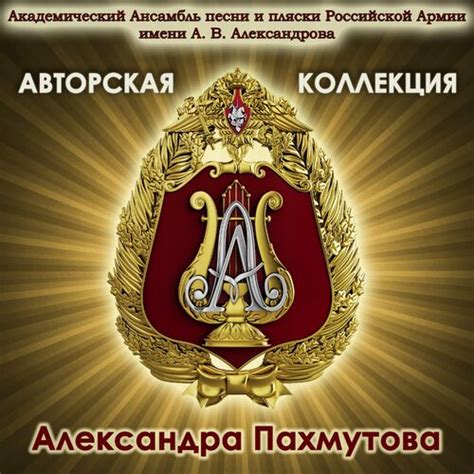 The Alexandrov Red Army Chorus Author S Collection Aleksandra