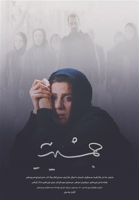 رونمایی از اولین پوستر فیلم سینمایی جمشیدیه اخبار سینمای ایران و
