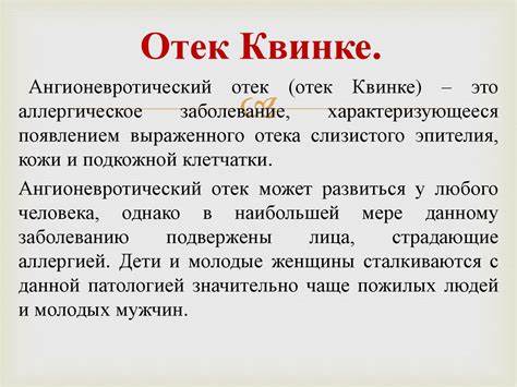 Диета отек квинке крапивница Крапивница, отек Квинке - презентация онлайн Крапивница, отек Квинке - презентация онлайн Диета отек квинке крапивница