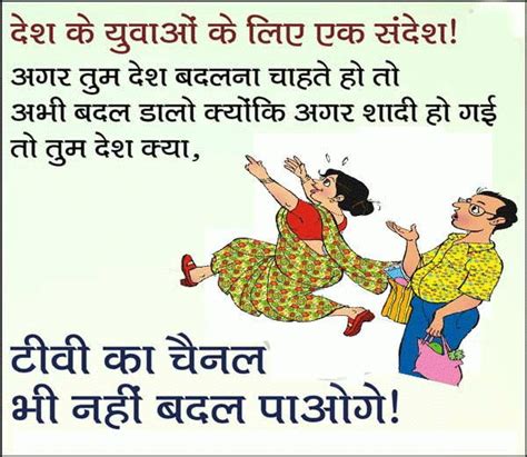 Latest hindi jokes collection for girlfriend & boyfriend. Funny Hindi Jokes - Tv Ka Channal