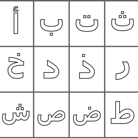 Arabic Alphabet Letters Coloring Pages Letters Outline Arabic Play Mats
