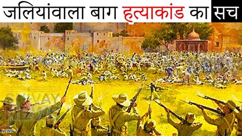 Jallianwala bagh massacre, facts and history pakistan's first internet channel watch more: Jallianwala Bagh Massacre - What's the Truth ? - YouTube