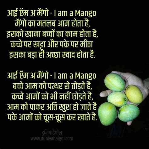 आम पर कविता Poem On Mango In Hindi दुनियाहैगोल
