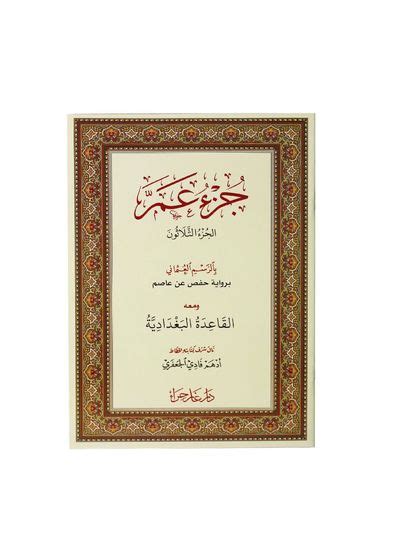 Surah Amma Part Of Holy Quran Price In Uae Noon Uae Kanbkam