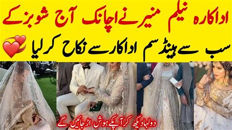 Neelam Muneer Married With Famous Pakistani Actor Today Surprised Everyone Neelammuneer