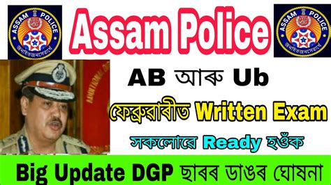 Assam Police Ab Ub Written Exam February Written Big