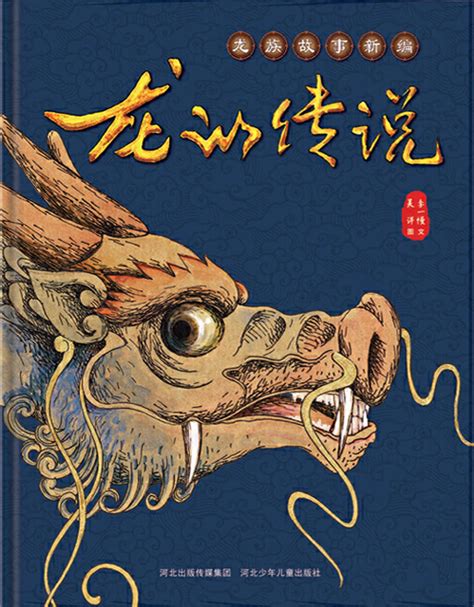 Legend Of The Chinese Dragon Chinese Books Story Books Folk Tales