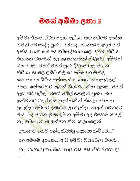 මගේඅම්මාලතාතුන Sinhala Wal Katha