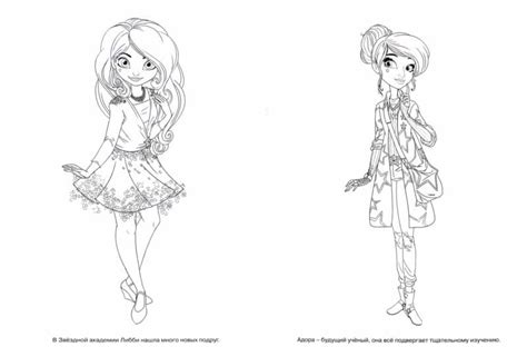 Star Darlings Coloring Pages To Download And Print For Free