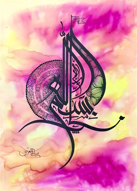 Arabic Calligraphy Artwork Bismillah Calligraphy Caligraphy Art