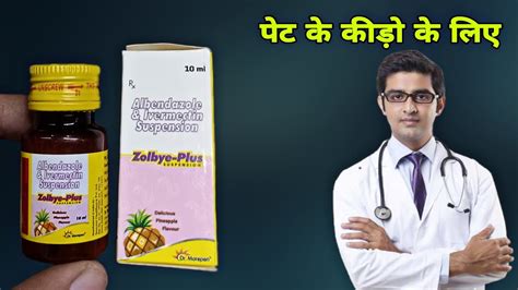 albendazole syrup कड क लए Albendazole How to use Albendazole