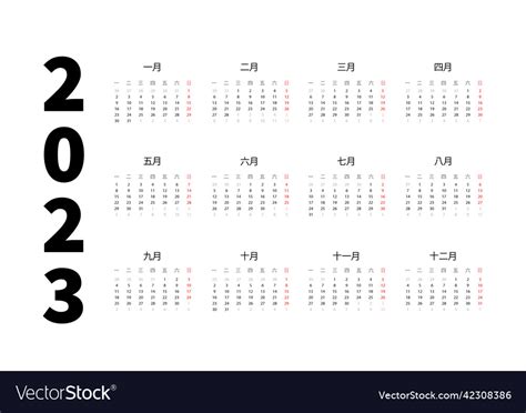 2023 Year Simple Horizontal Calendar In Chinese Vector Image
