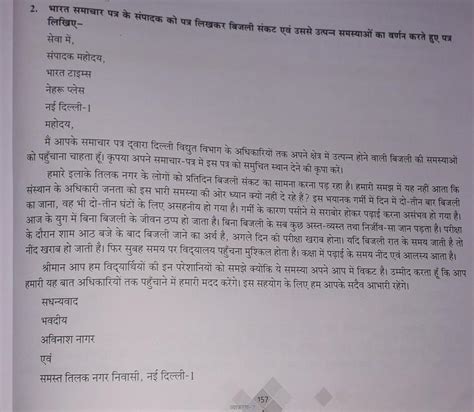 Ppp identifies each and every family in haryana and keeps the basic data of the family, provided with the consent of the family, in a digital format. aupcharik Patra in Hindi for class 9th - Brainly.in