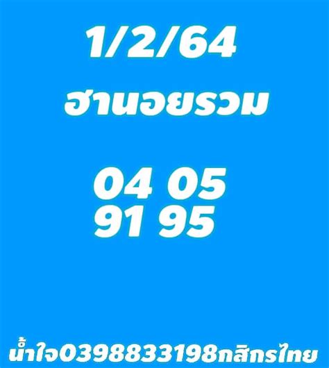 ผลหวยออมสิน 1/2/64 ติดตามผลสลาก ส่งตรงจากธนาคารออมสิน ประจำวันนี้ 1 กุมภาพันธ์ 2564 สามตัวบน และ สองตัวล่าง ออกอะไร ราลวัลที่1 เลขท้าย6ตัว ออกกี่โมง แนวทางหวยฮานอย 1/2/64 วิเคราะห์สูตรเด็ดฮานอยแม่นๆวันนี้