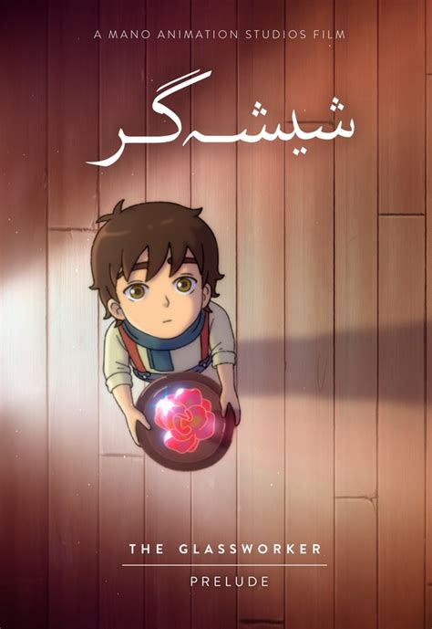 Akira still stands as a high watermark. Pakistan's First Anime Inspired Movie, The Glassworker ...