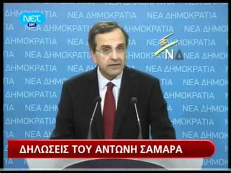 Διάγγελμα του πρωθυπουργού κυριάκου μητσοτάκη αναμένεται στις 19:30 το απόγευμα της μεγάλης δευτέρας. ΔΗΛΩΣΕΙΣ ΣΑΜΑΡΑ ΜΕΤΑ ΤΟ ΔΙΑΓΓΕΛΜΑ ΠΑΠΑΝΔΡΕΟΥ - YouTube