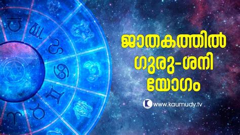 Kanipayyur kanippayyur recomended lifesign jathagam jathakam horoscope. 29 Mangalya Yogam Astrology In Malayalam
