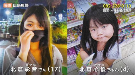 画像 【姉妹が行方不明 情報提供求める】広島県東広島市に住む17歳の高校生と4歳の妹が7日の夕方から行方不明に。警察によると、7日午後6時