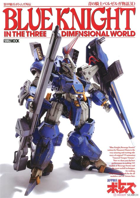 Armored Trooper Votoms Side Story Blue Knight Berserga Story D Art Book Item Picture