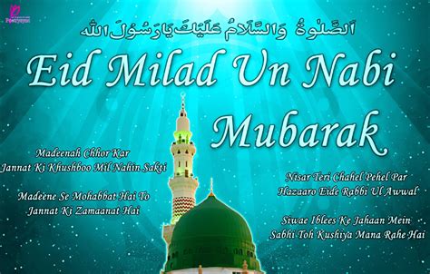 Eid E Milad Un Nabi 2020 Send Wishes Hd Images Whatsapp Stickers