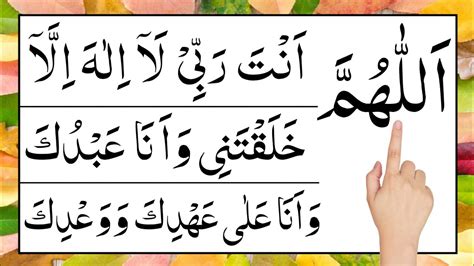 Sayyidul Istighfar Astaghfar Ki Dua Syed Ul Astaghfar Istighfar