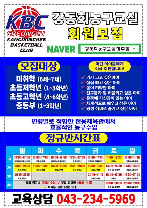 해당 방송 촬영은 허재 전 감독의 적극적인 제안으로 이뤄진 것 전해졌다고함. 강동희농구교실 청주점