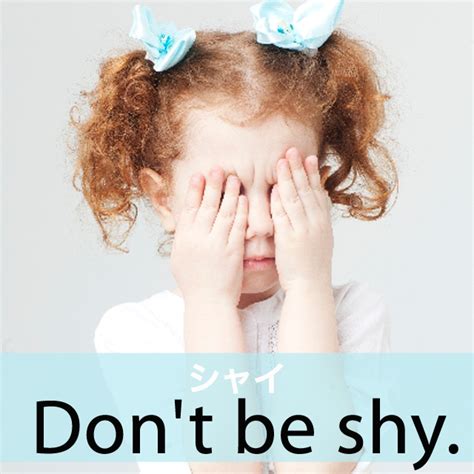 「シャイ」から学ぶ→ Dont Be Shy Girllish 知っている英語から学ぶ、使える素敵な英語フレーズ！