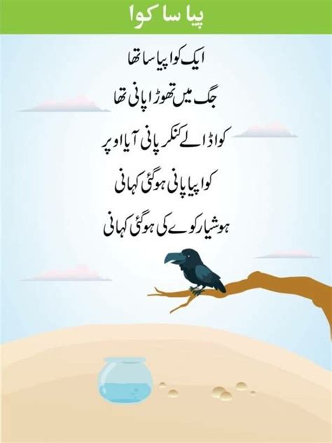 Pin By Ambrina Sabir On Urdu Rhymes Urdu Poems For Kids Kids Poems