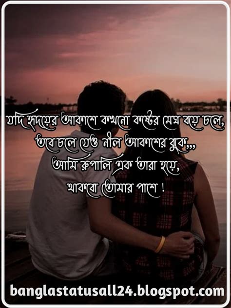 Bangla Love Sms Bangla Quotes Pic Love Status Bangla Love Caption