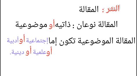اللغة العربية أنواع النص أنواع المقال و أنواع الشعر YouTube