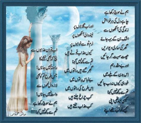 Hum Nay Soch Rakha Hai Tum Sa Kuch Nahi Kehna Urdu Poetry Urdu