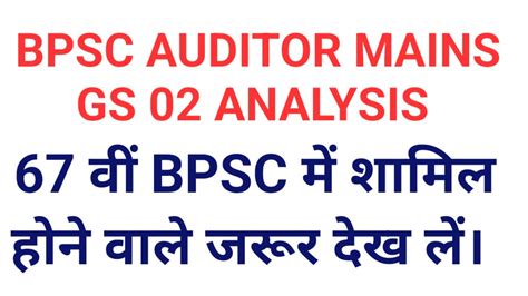 Bpsc Auditor Mains Gs Question Paper Analysis By Amit Sir Bpsc