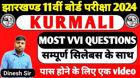 Kurmali Class Th Answer Key Vvi Question Answer For Kurmali