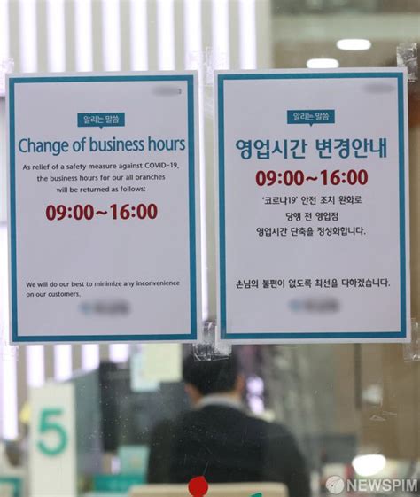 30일부터 은행 영업시간 정상화 네이트 뉴스